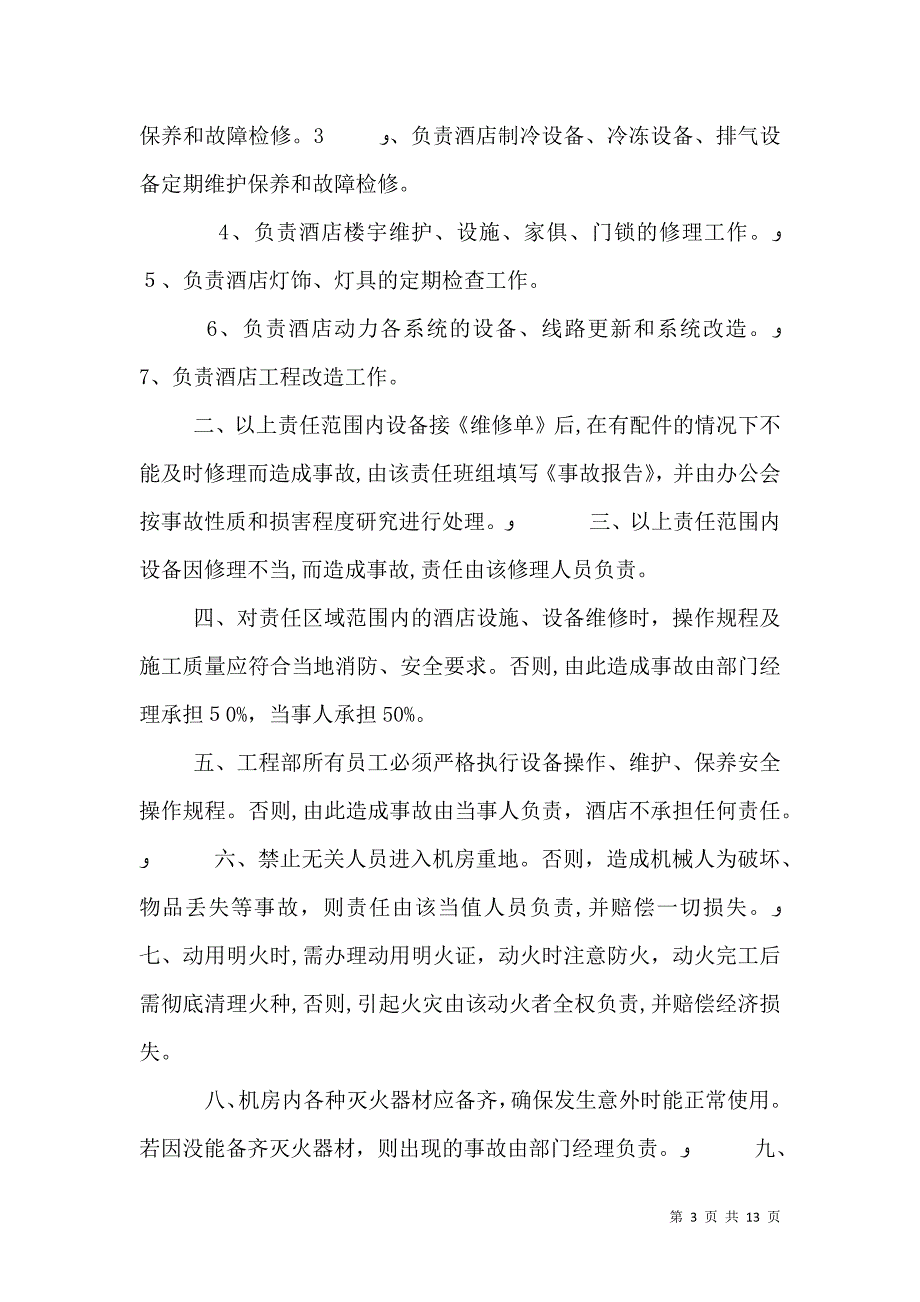 消防安全责任书4篇_第3页