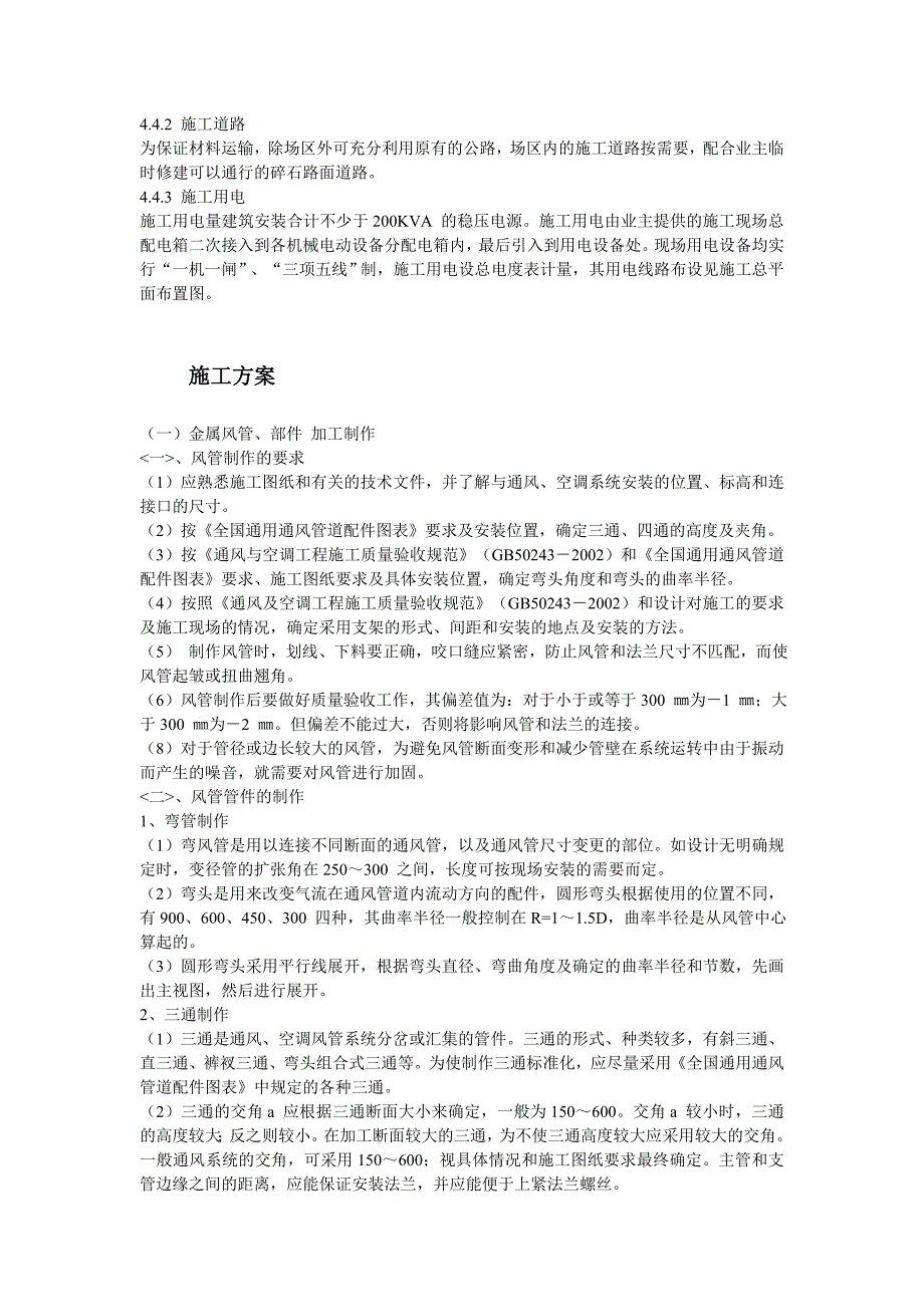 某公司电解烟气净化建筑安装工程施工组织设计.doc_第4页