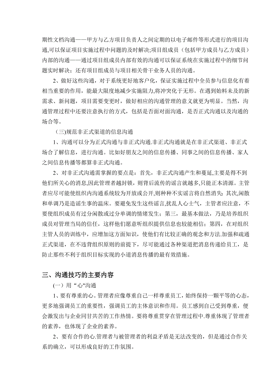 沟通技巧在项目管理中的应用探讨试卷教案.doc_第3页