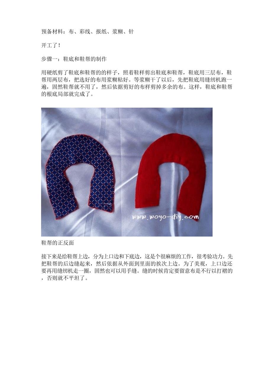 宝宝虎头鞋DIY详细教程_第1页