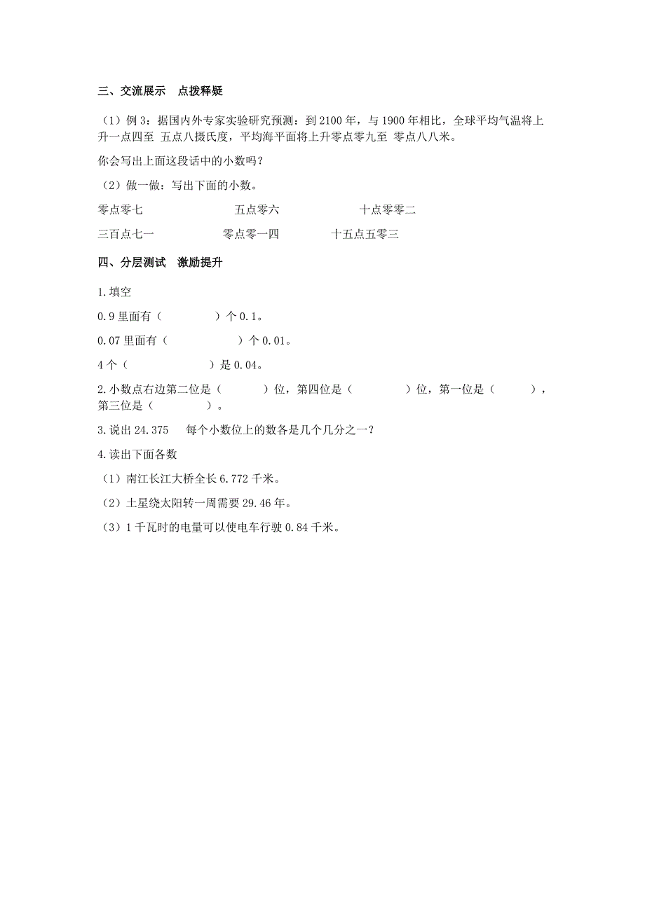 冀教版四年级数学下册《五-3.小数的认识-小数的读写及小数的大小比较》教案_第4页