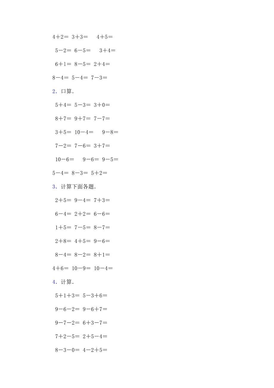 新人教一上10以内数的连加、连减以及混合运算复习题_第5页