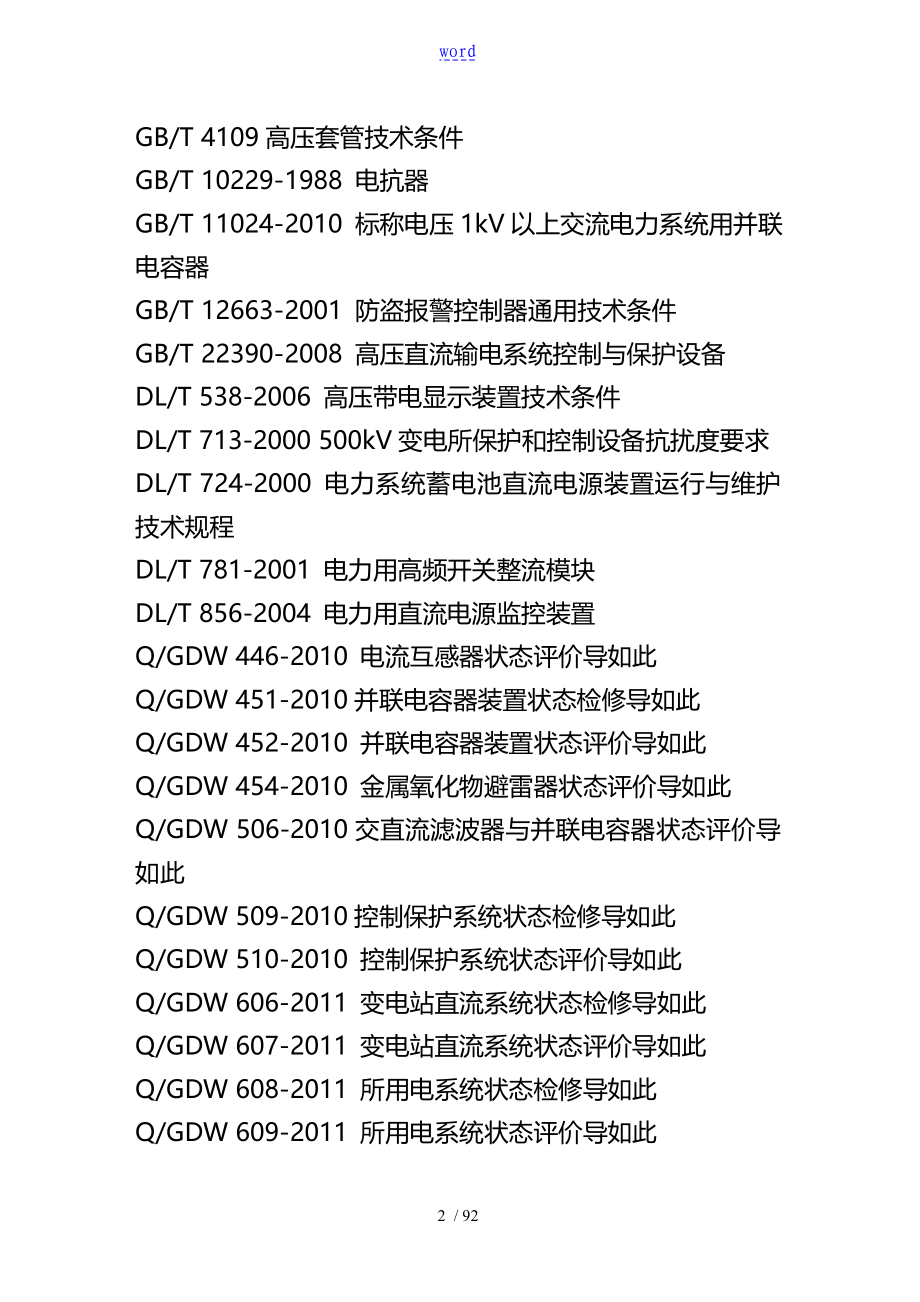 电力生产技术改造原则_第2页