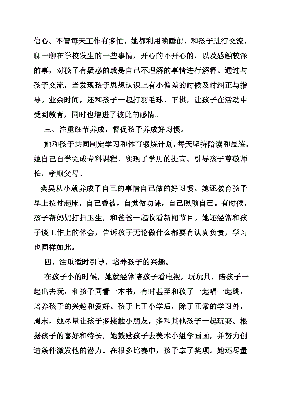 983692790美德好家长事迹材料_第2页