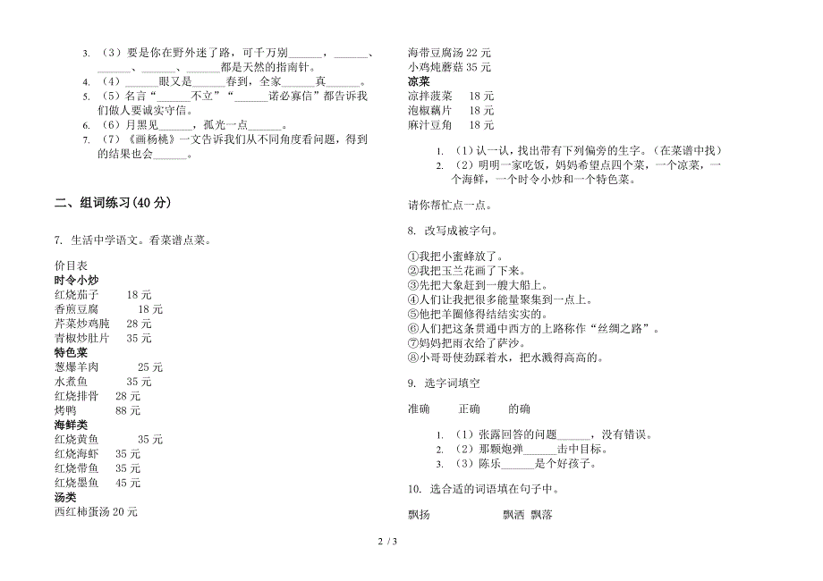 部编版二年级水平试题精选下册语文期末试卷.docx_第2页