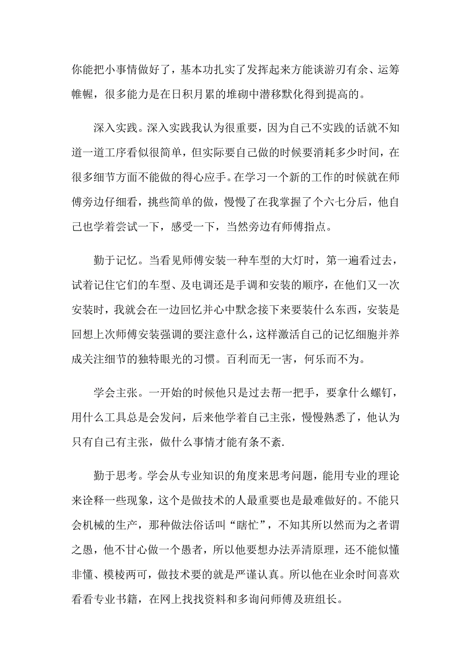 实习生述职报告15篇_第2页