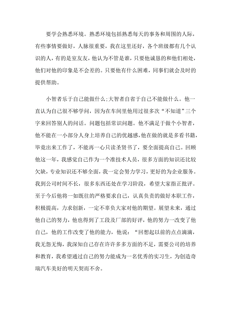 实习生述职报告15篇_第3页