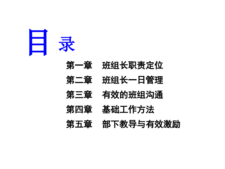 一线班组长的培训和人员管理课件_第4页