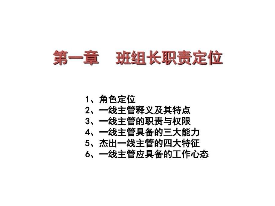 一线班组长的培训和人员管理课件_第5页