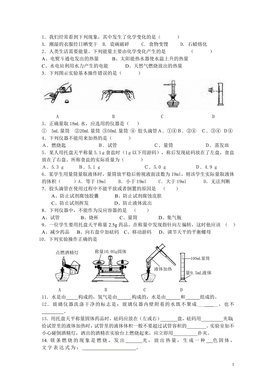 探秘水世界测试题_第1页