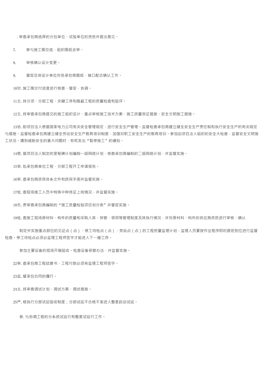 国家电力公司工程建设监理管理办法_第3页