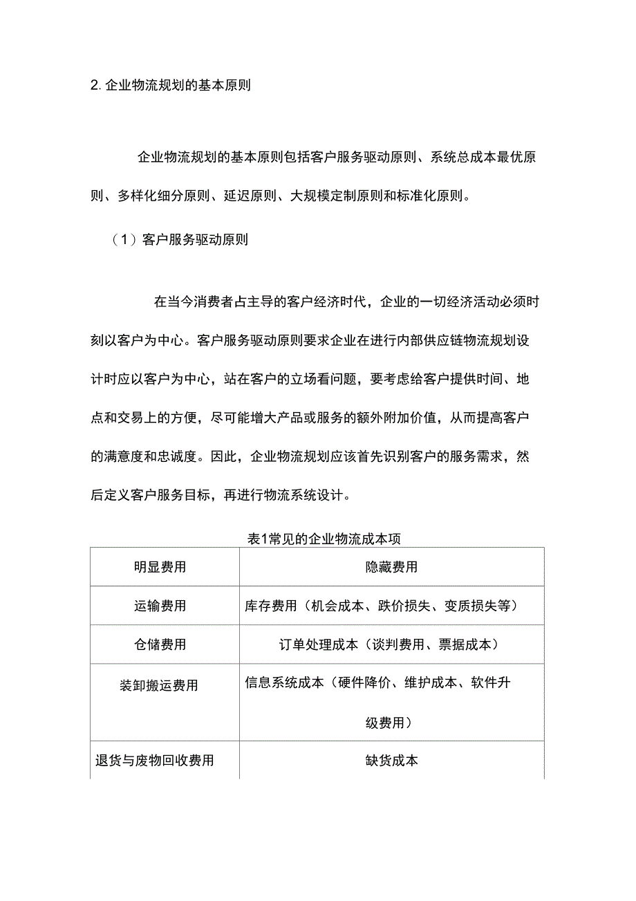 企业物流管理规划_第4页