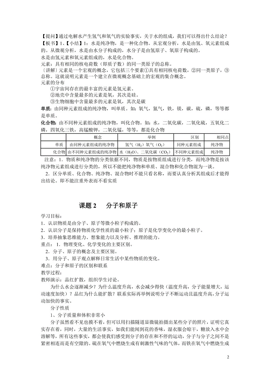 第三单元自然界的水（教案）.doc_第2页