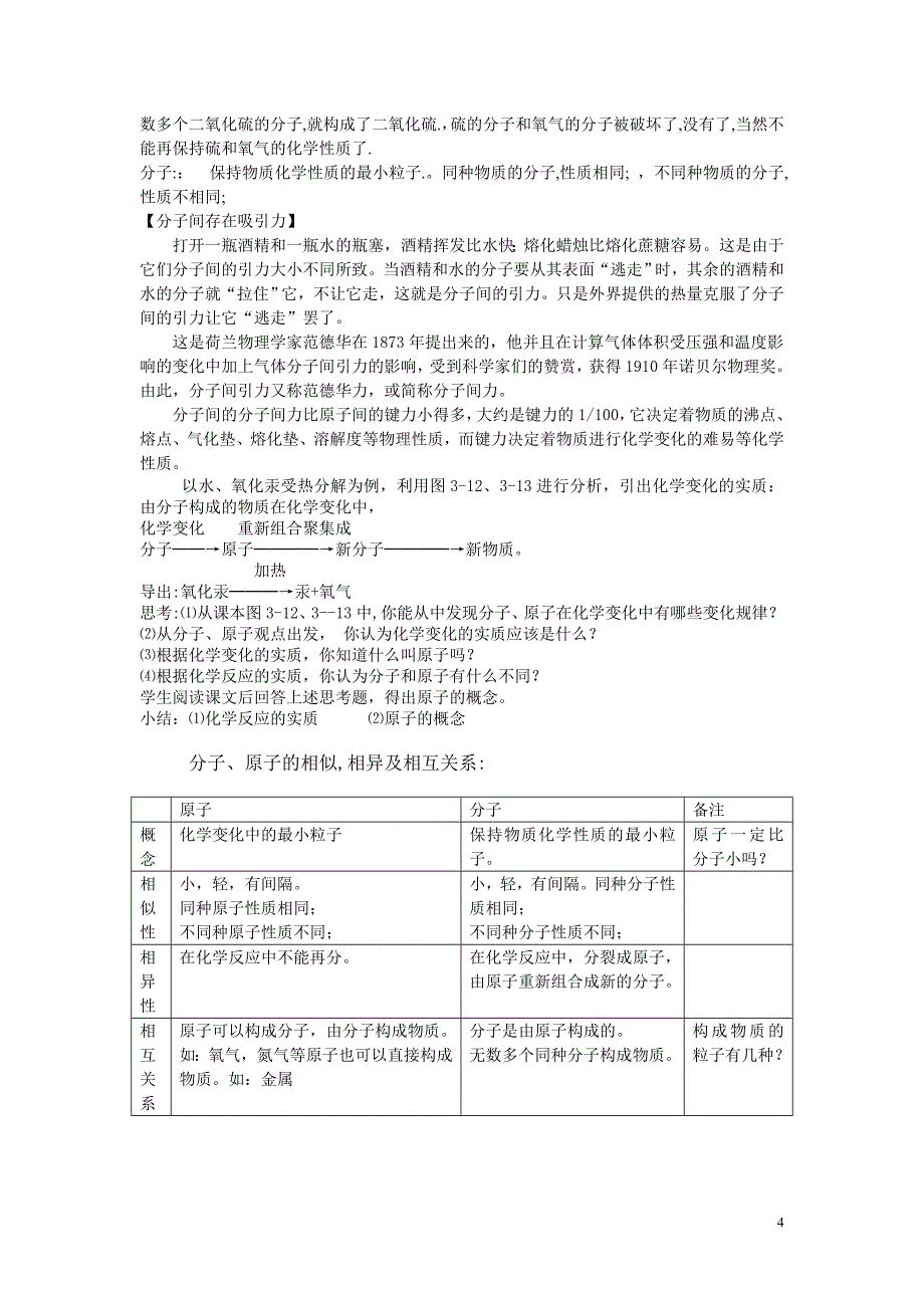 第三单元自然界的水（教案）.doc_第4页