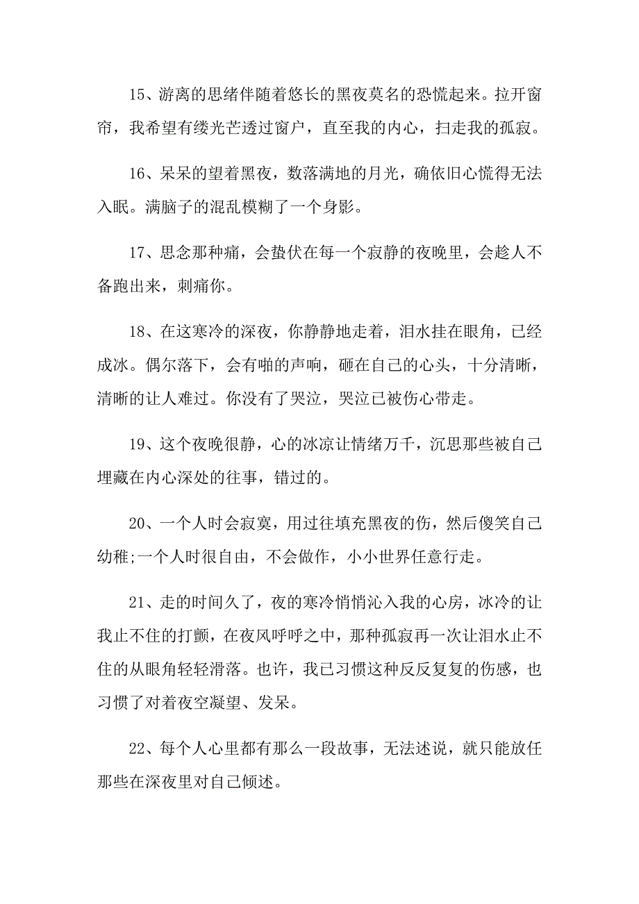 qq空间评论好句子唯美_第3页