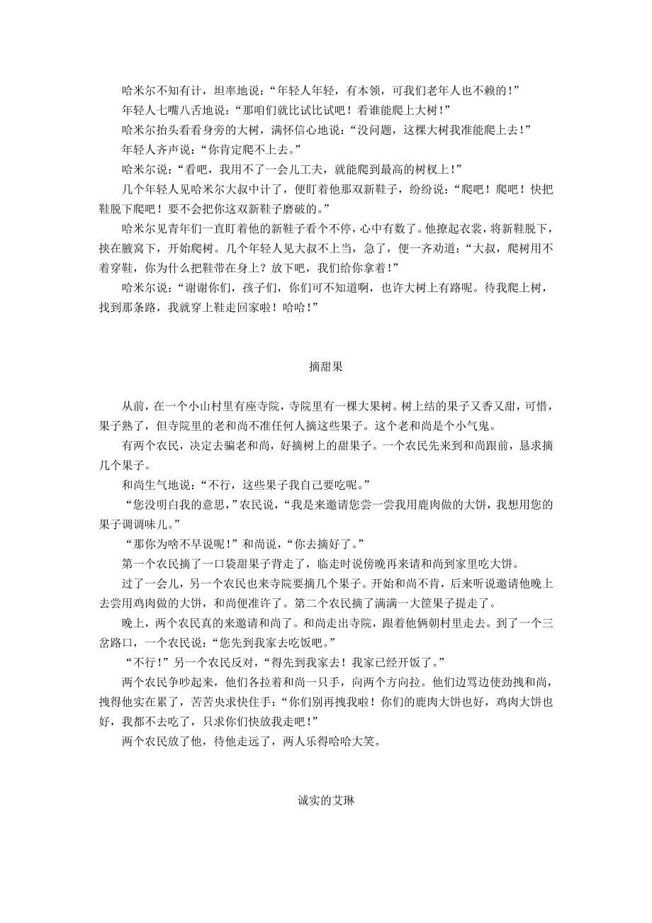 中外民间故事.doc_第5页