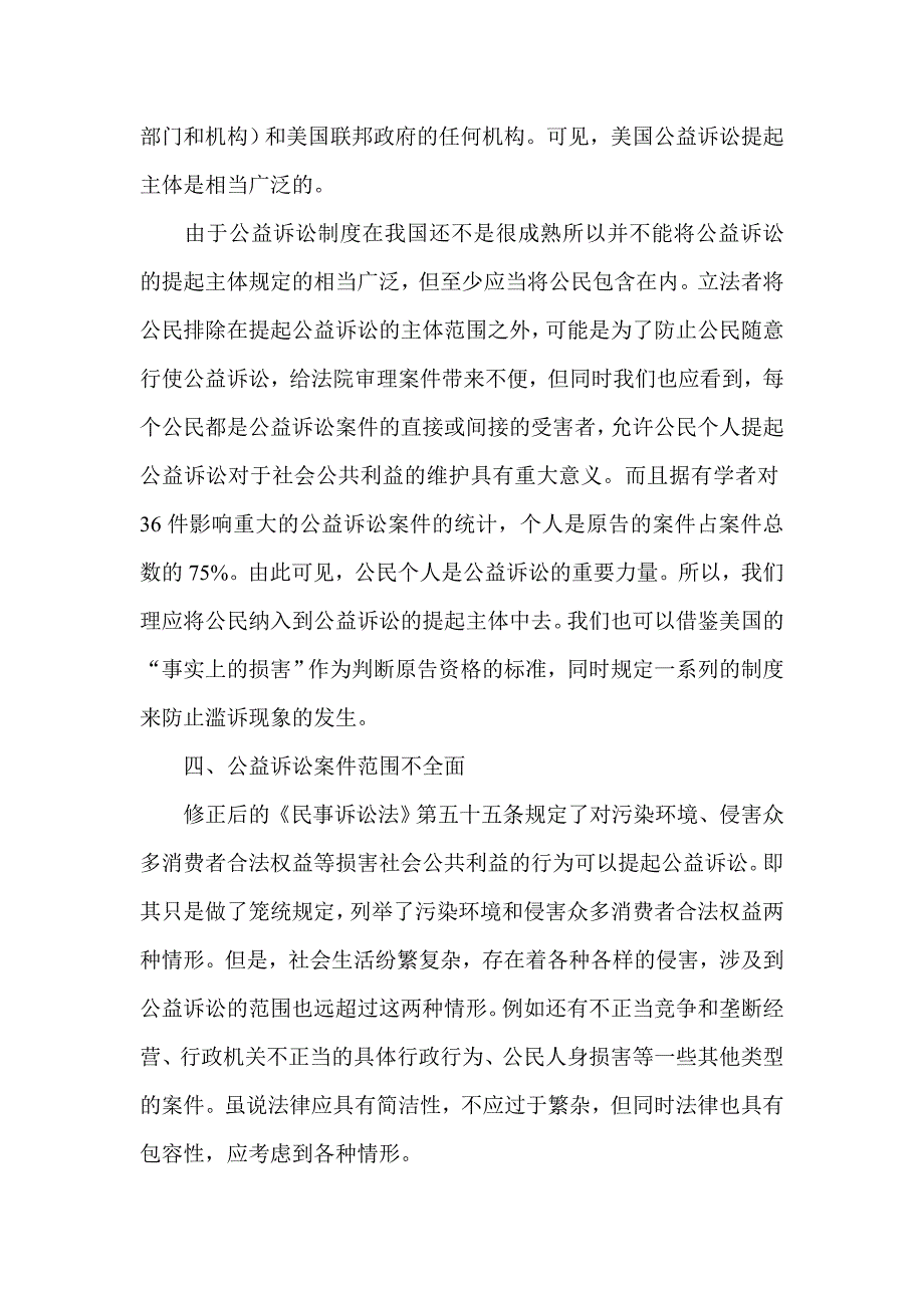 试论新民诉下公益诉讼存在的缺陷_第4页