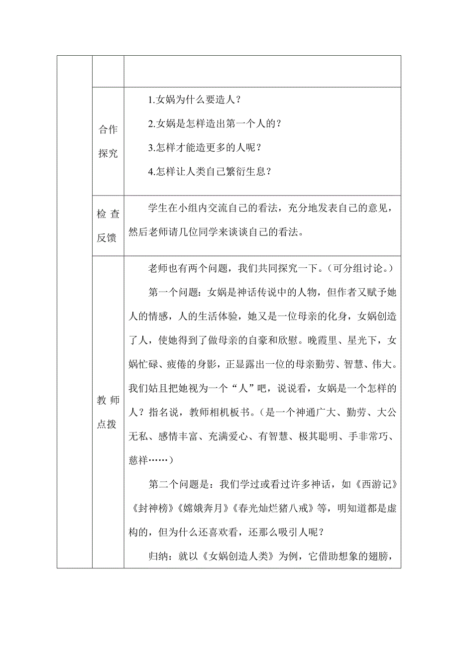 小学语文五上《第30课女娲创造人类》.doc_第2页