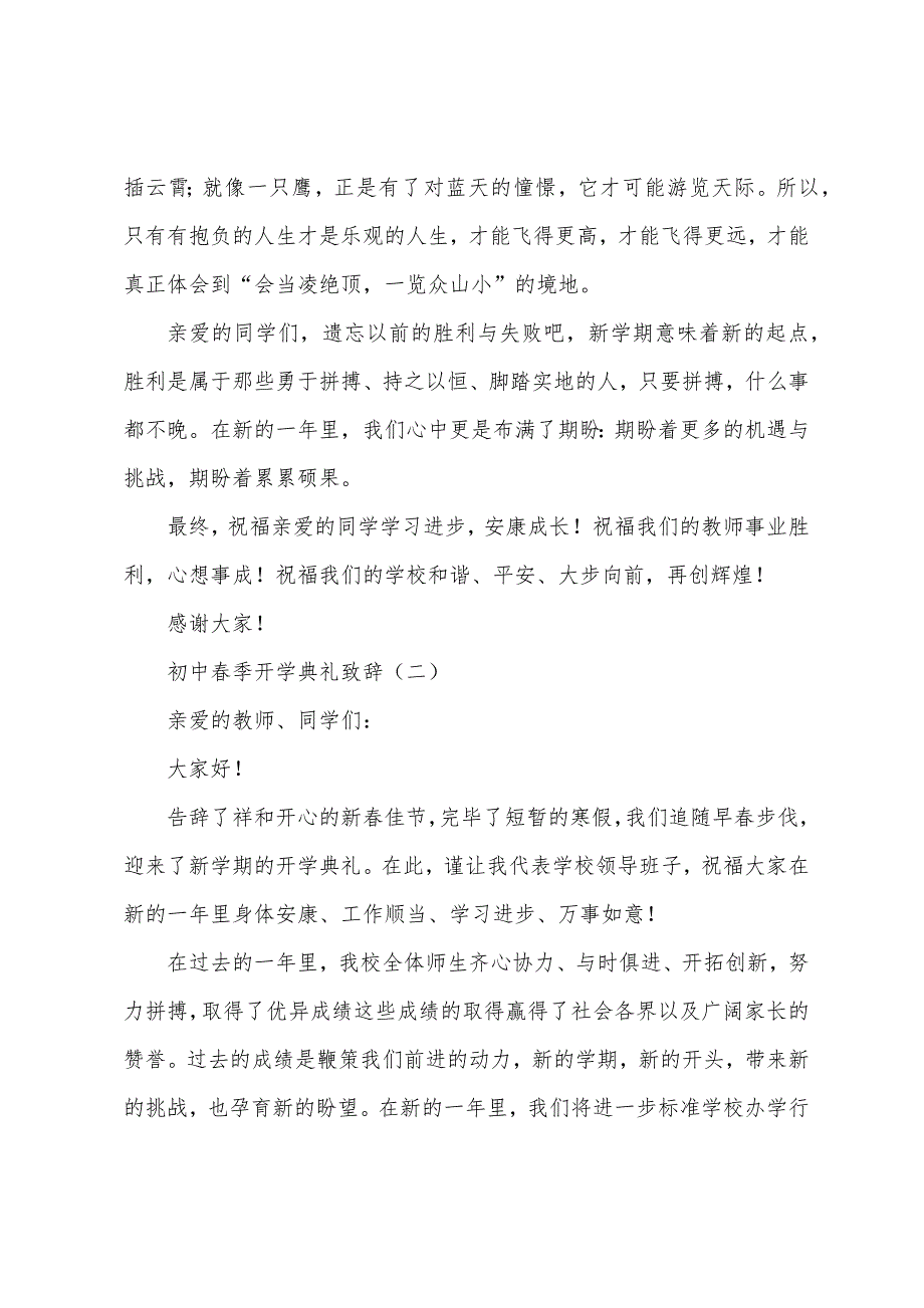 初中春季开学典礼致辞.docx_第3页