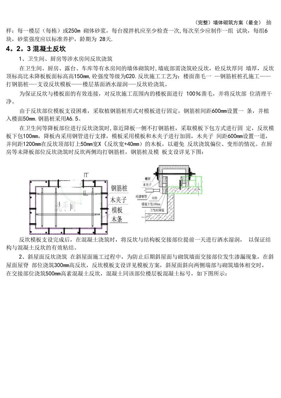 墙体砌筑方案(最全)_第5页