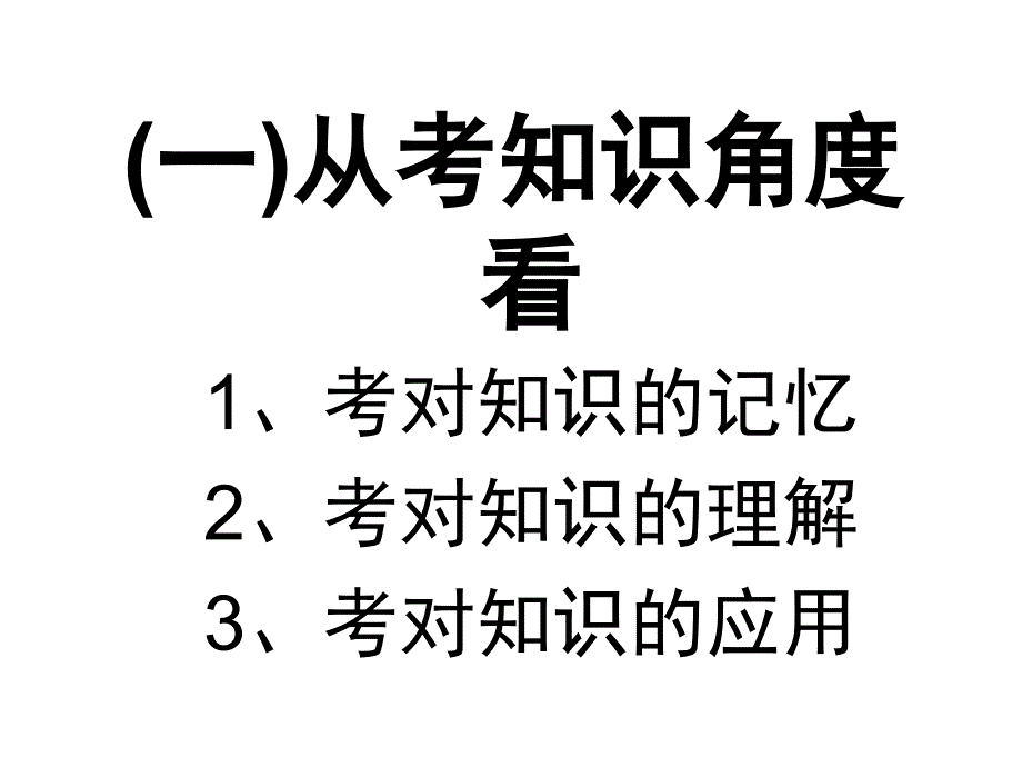 提高应试能力_第3页