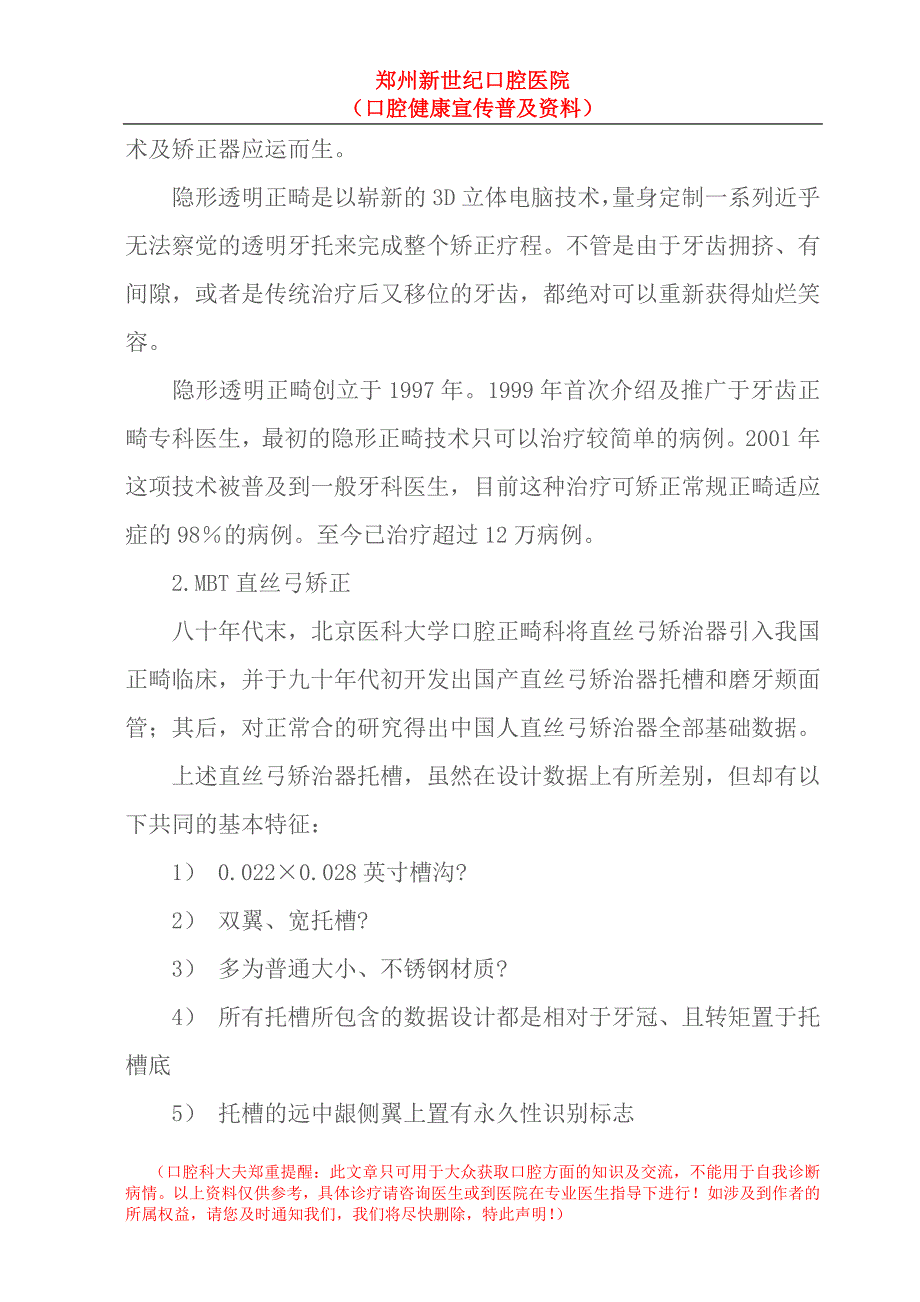 龅牙形成原因.doc_第4页