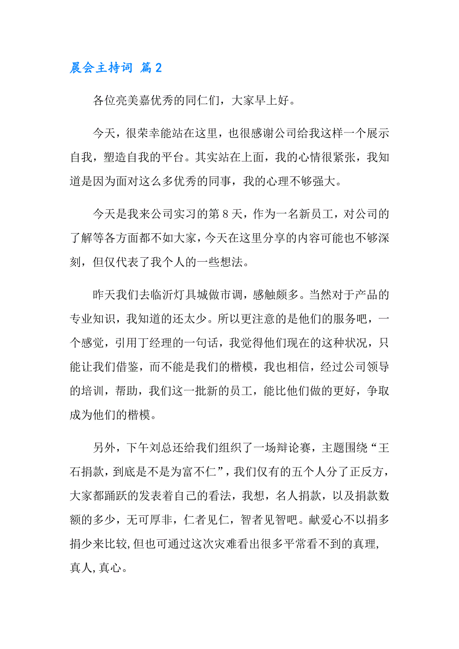 晨会主持词集锦五篇_第2页