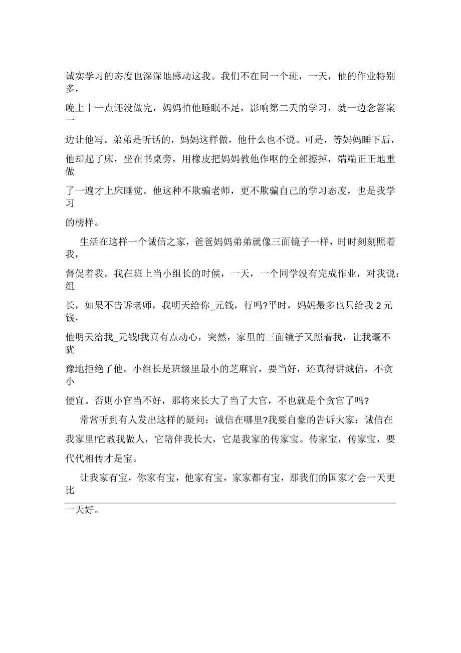 2021年诚信演讲稿：诚信是个宝_第2页