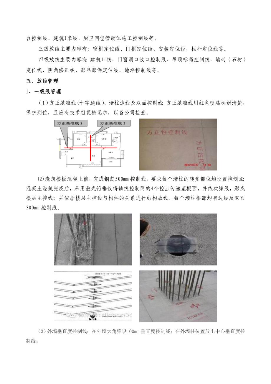 精细放线管理方案_第4页