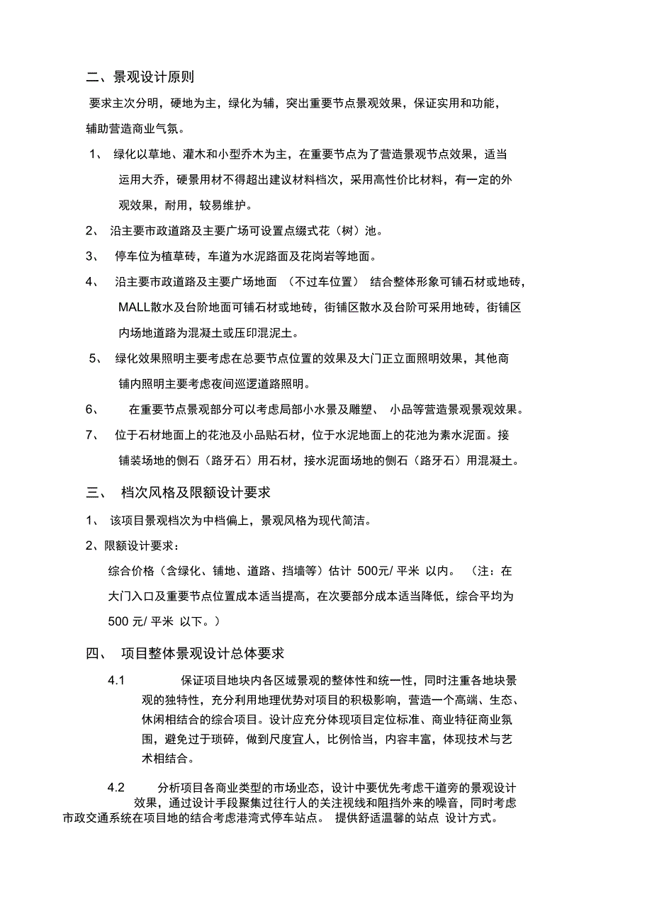 广场景观设计任务书完成版_第2页