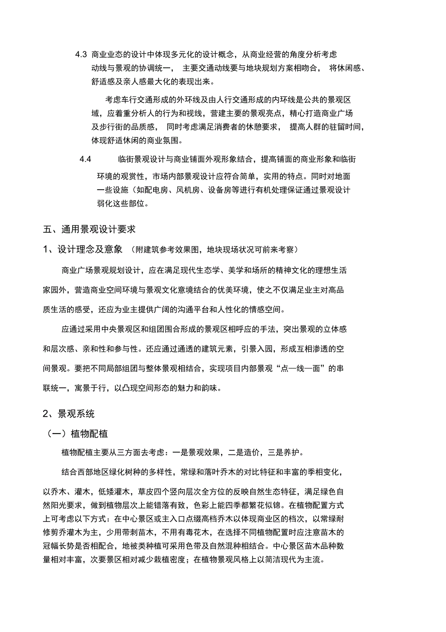 广场景观设计任务书完成版_第3页