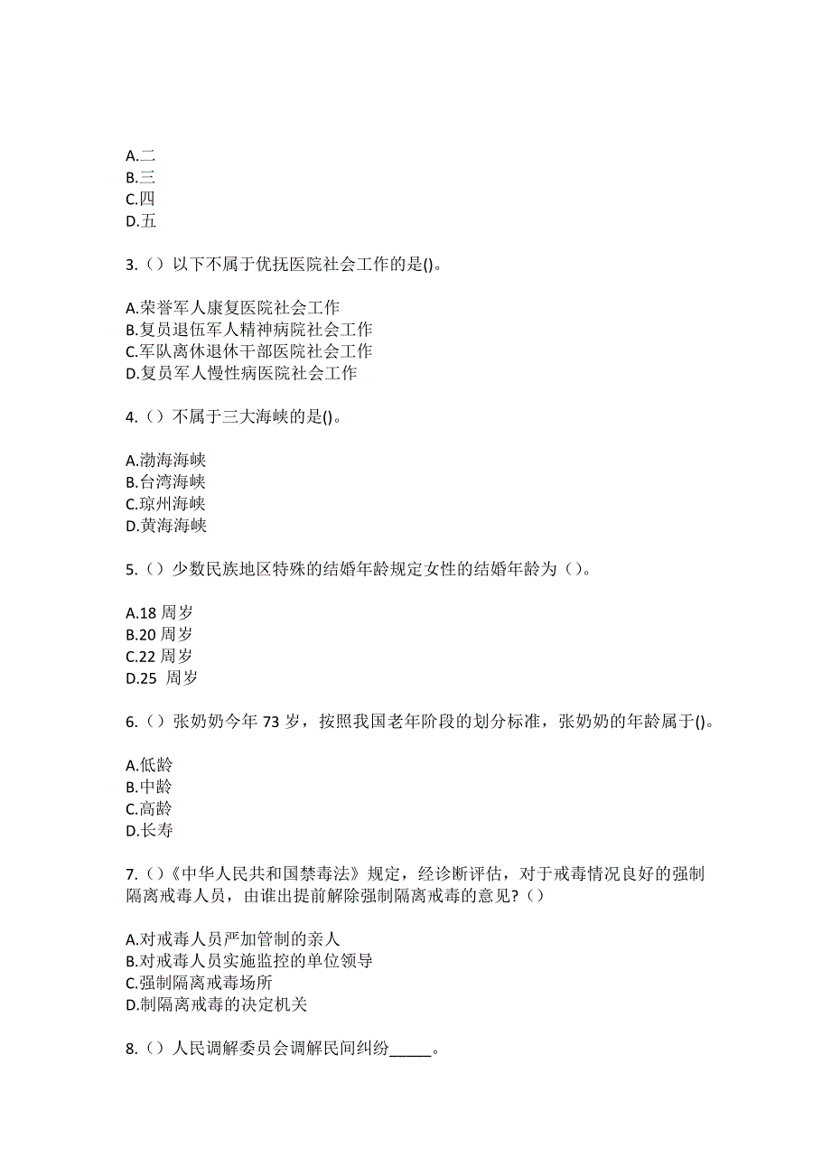 2023年浙江省湖州市吴兴区道场乡南墩村社区工作人员（综合考点共100题）模拟测试练习题含答案_第2页