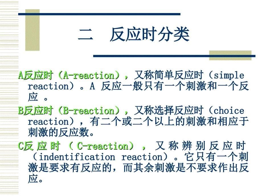 关于问卷设计Closetothevolumeset_第5页