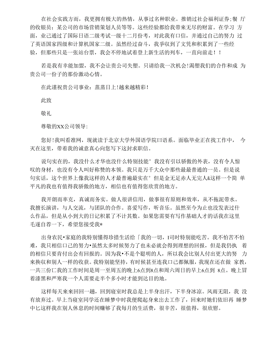 日语专业个人求职信_第3页