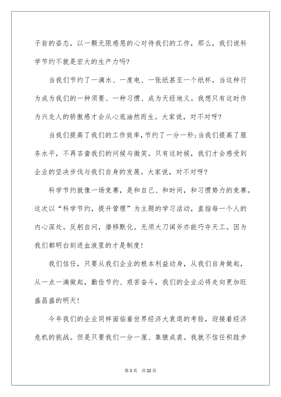 有关勤俭节约演讲稿模板汇总9篇_第3页