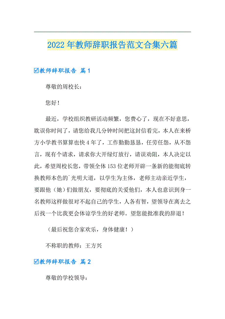 【整合汇编】2022年教师辞职报告范文合集六篇_第1页