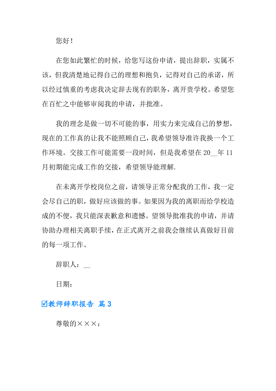 【整合汇编】2022年教师辞职报告范文合集六篇_第2页