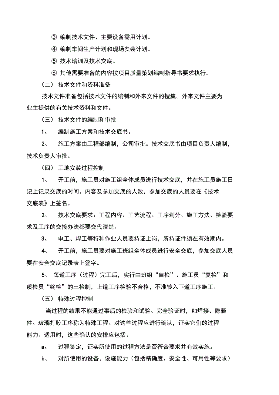 玻璃幕墙改造施工方案_第4页