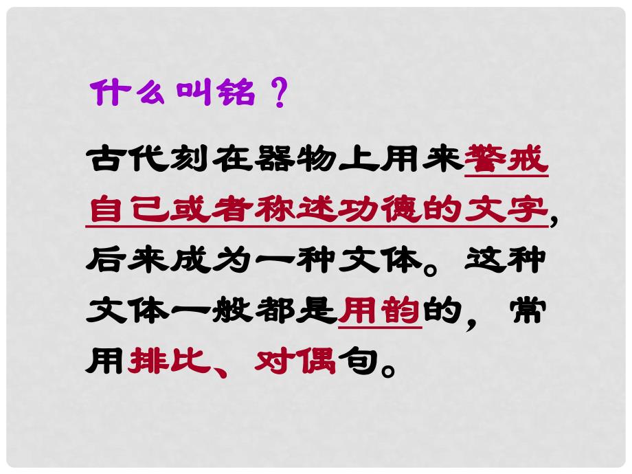 广东省汕尾市陆丰市民声学校八年级语文上册 第五单元 第22课《短文两篇》课件 新人教版_第4页