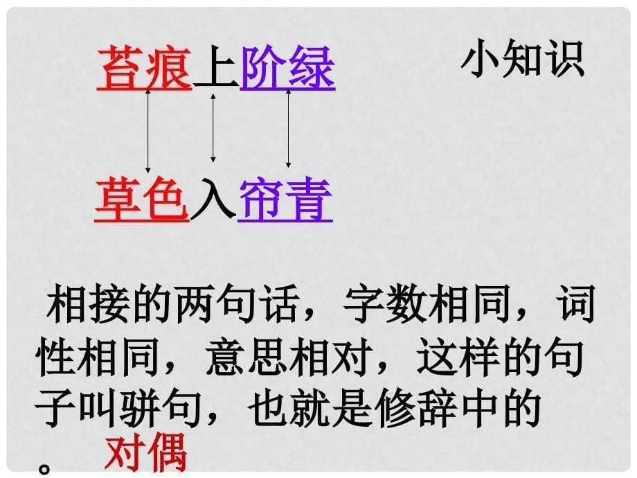 广东省汕尾市陆丰市民声学校八年级语文上册 第五单元 第22课《短文两篇》课件 新人教版_第5页