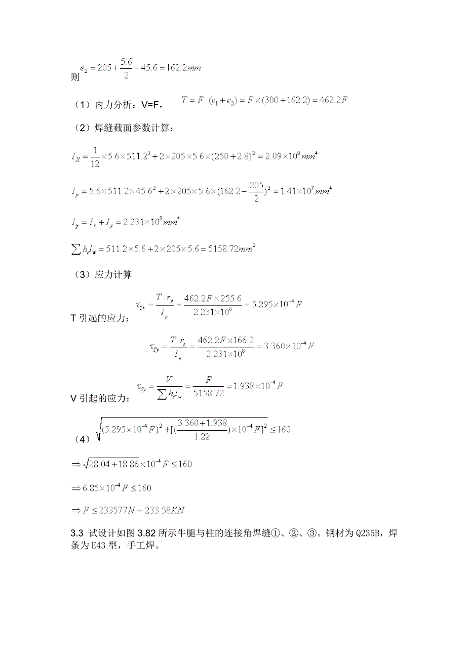 钢结构答案_第3页