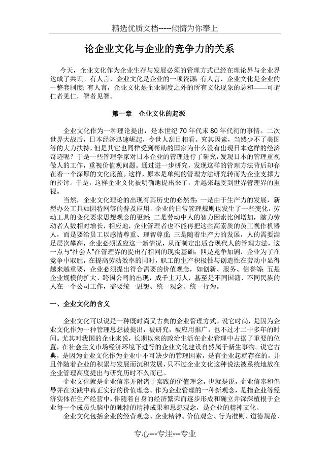 论企业文化与企业的竞争力的关系