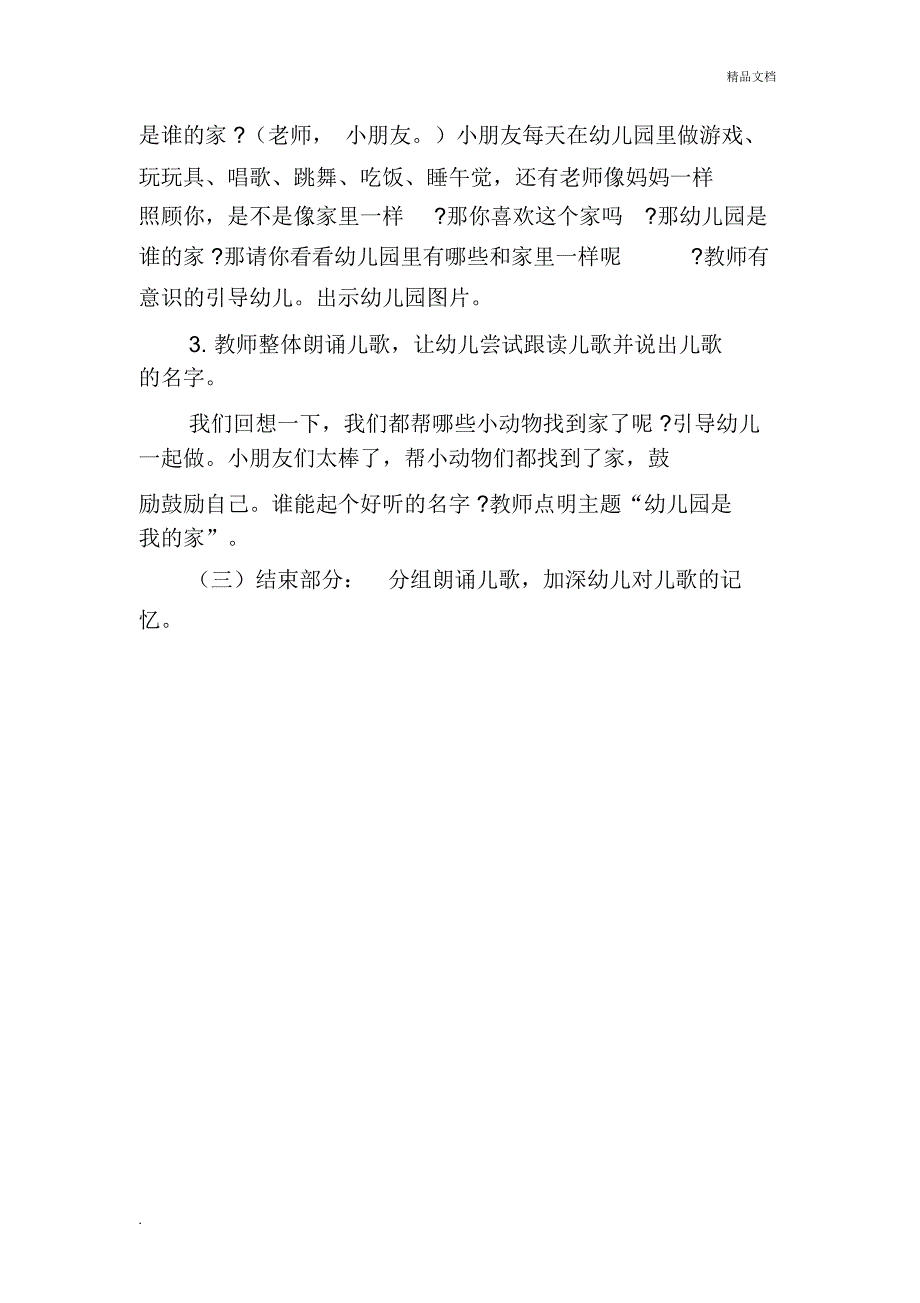 幼儿园是我家教案_第2页