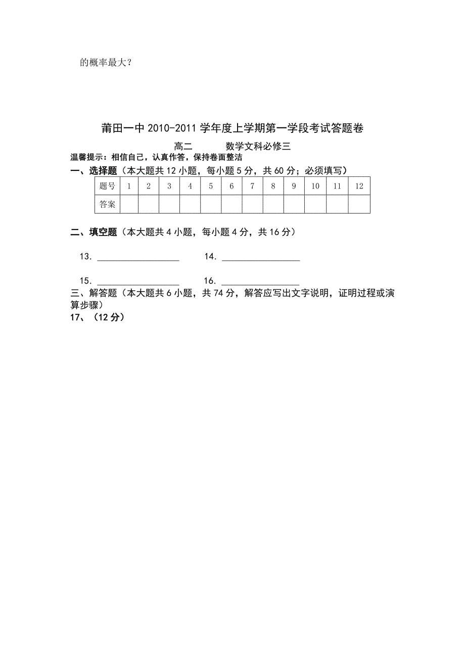 福建省莆田一中10-11学年高二数学上学期期中试题 文 新人教版_第5页