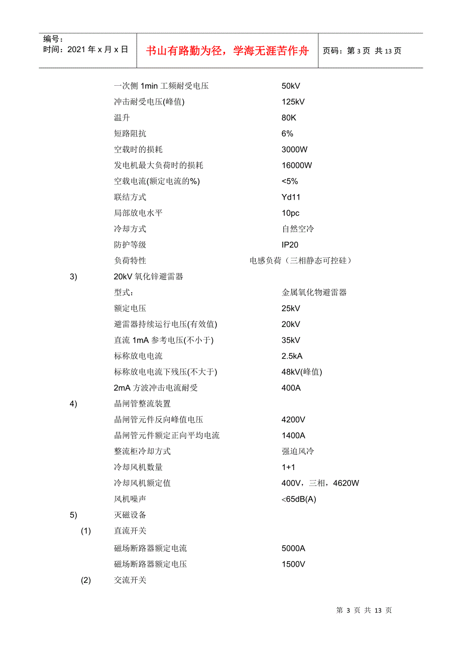 试议中国长江三峡电站设备额定值_第3页