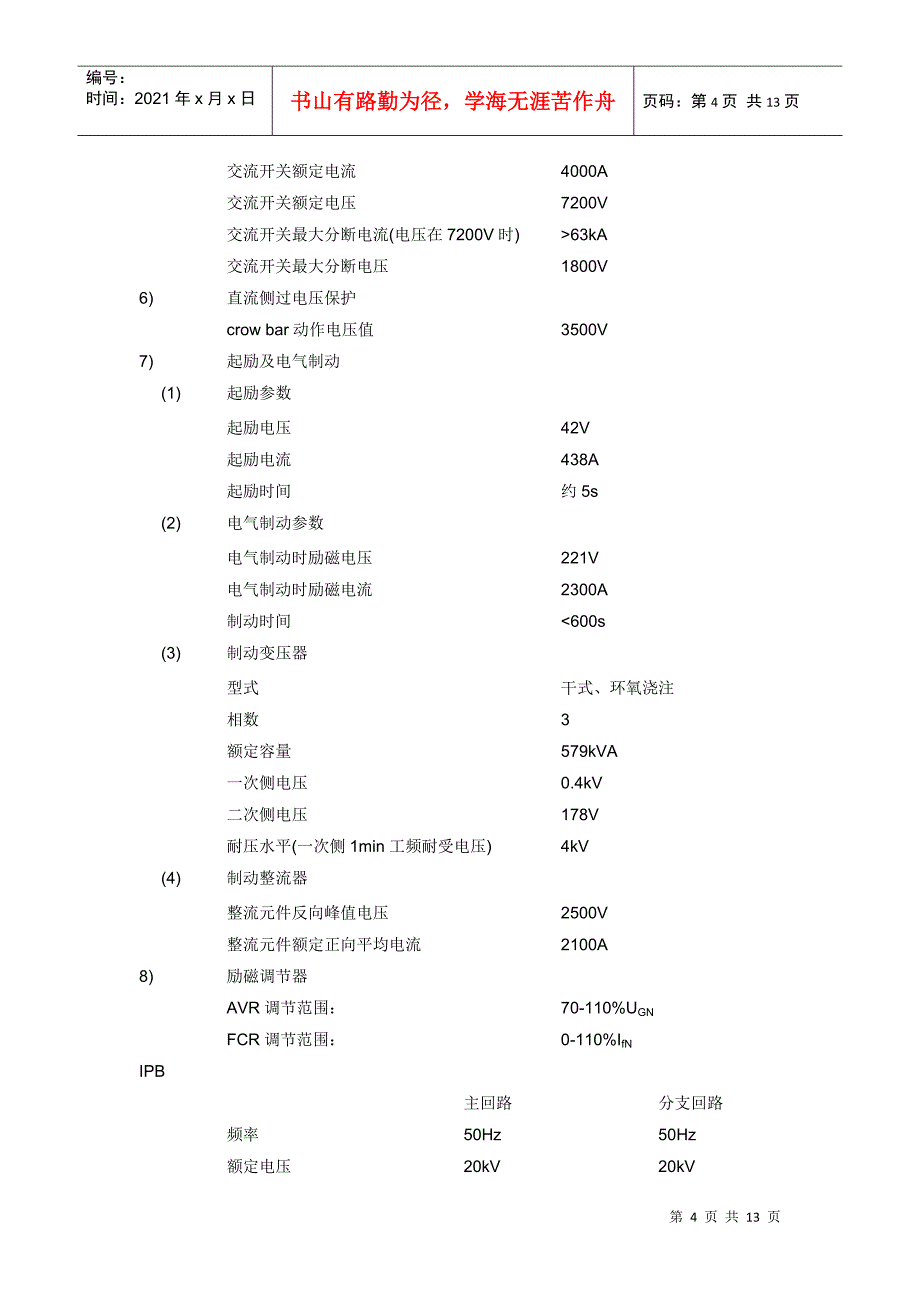 试议中国长江三峡电站设备额定值_第4页