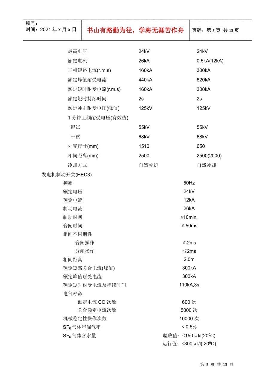 试议中国长江三峡电站设备额定值_第5页