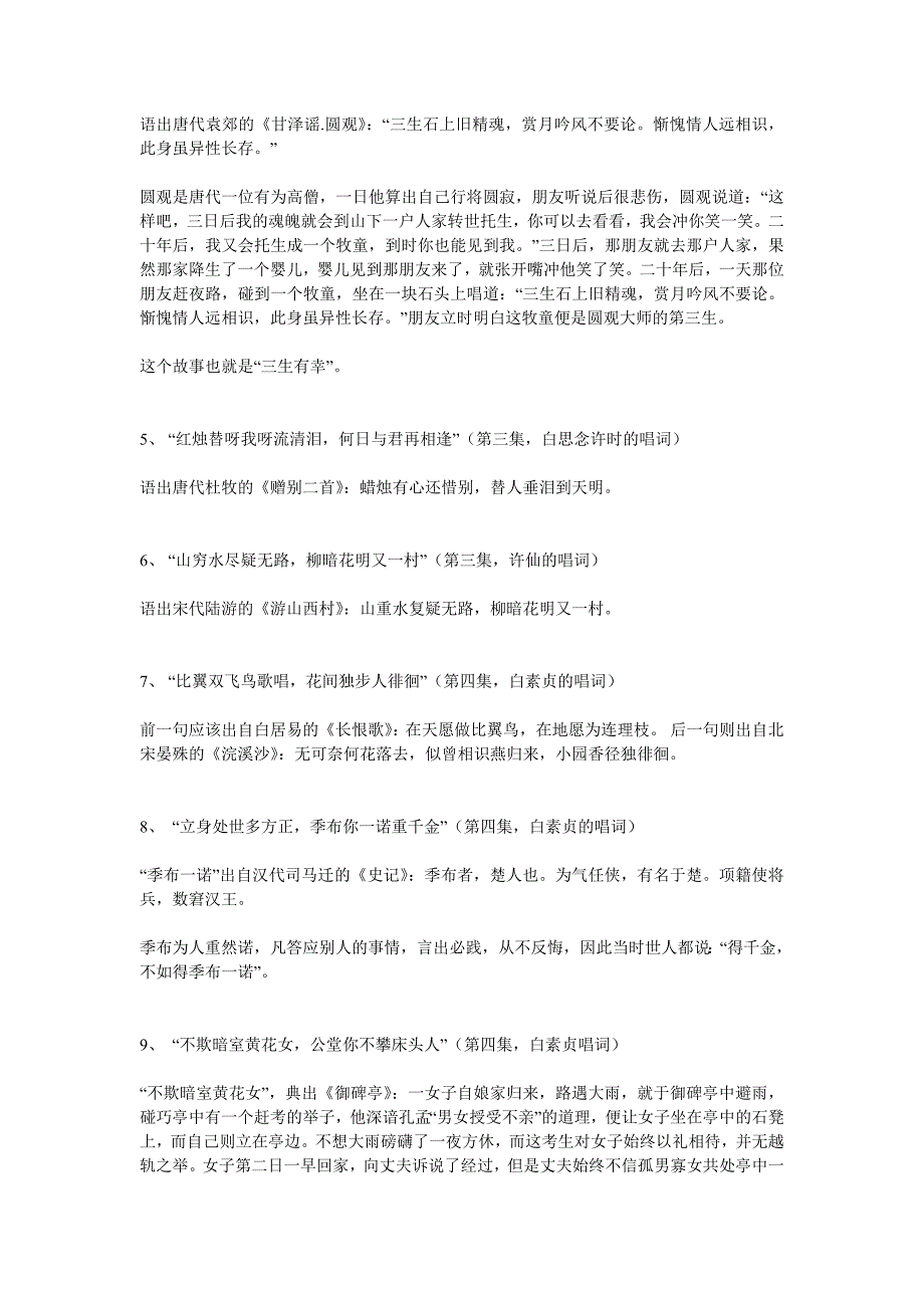 白娘子向观音菩萨说明来意及心愿.doc_第2页