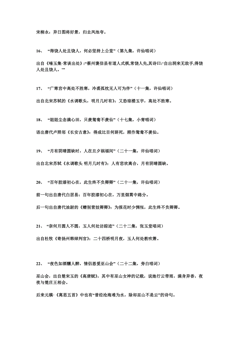 白娘子向观音菩萨说明来意及心愿.doc_第4页