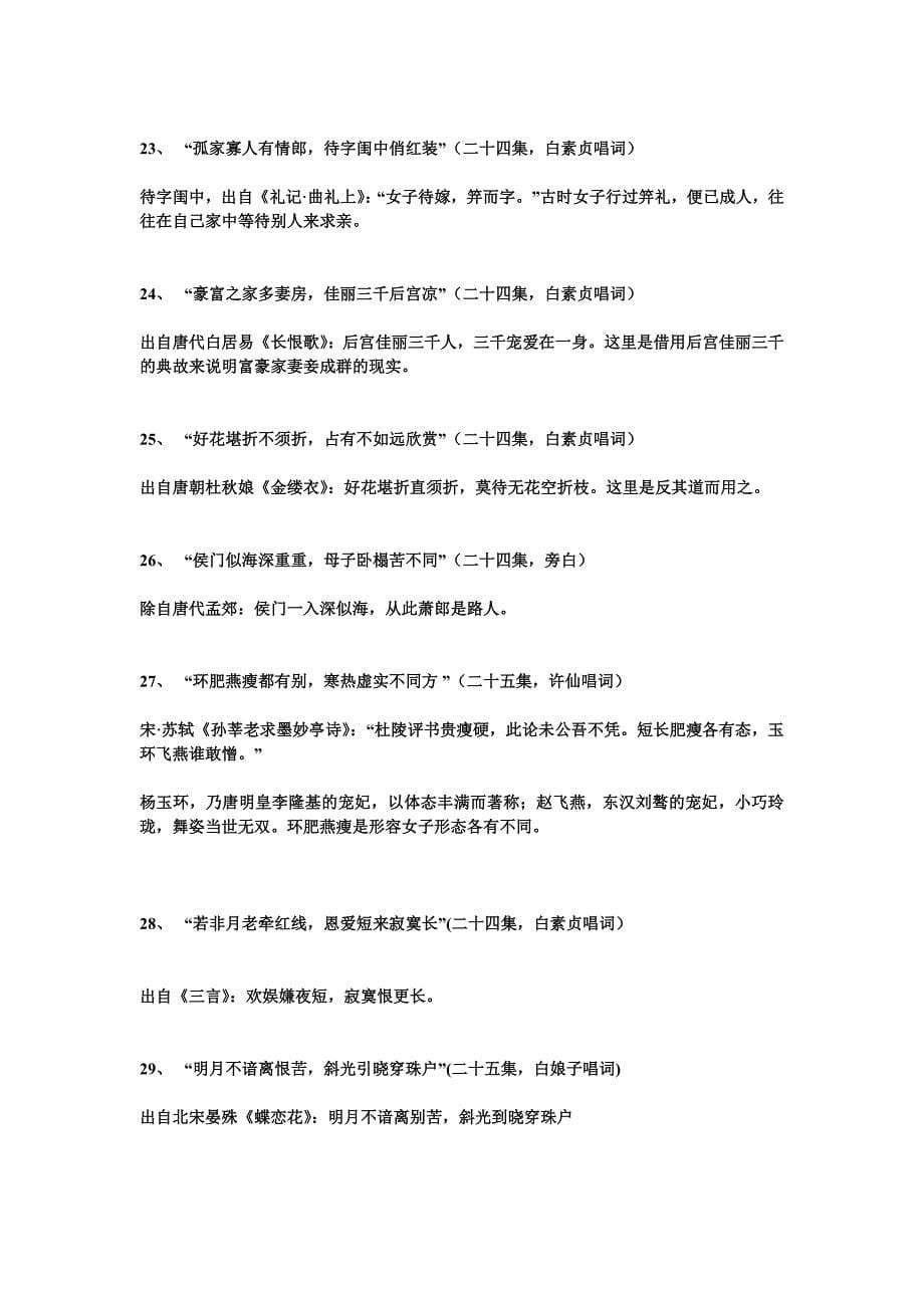 白娘子向观音菩萨说明来意及心愿.doc_第5页